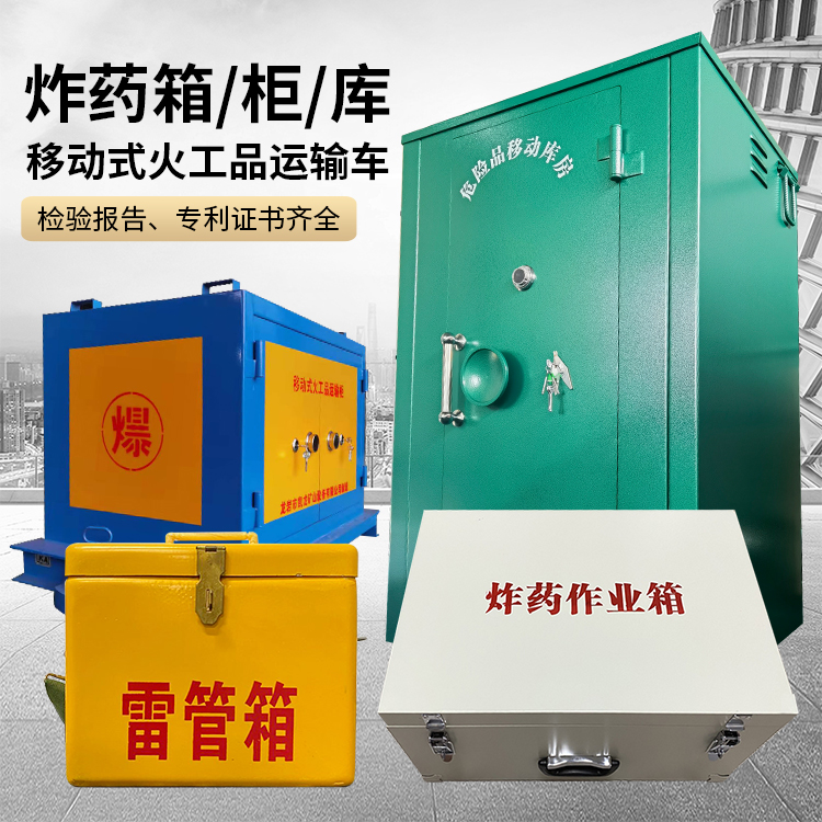 枞阳易爆品存放柜 炸药柜 凯龙火工品存放柜型号解析与核心功能